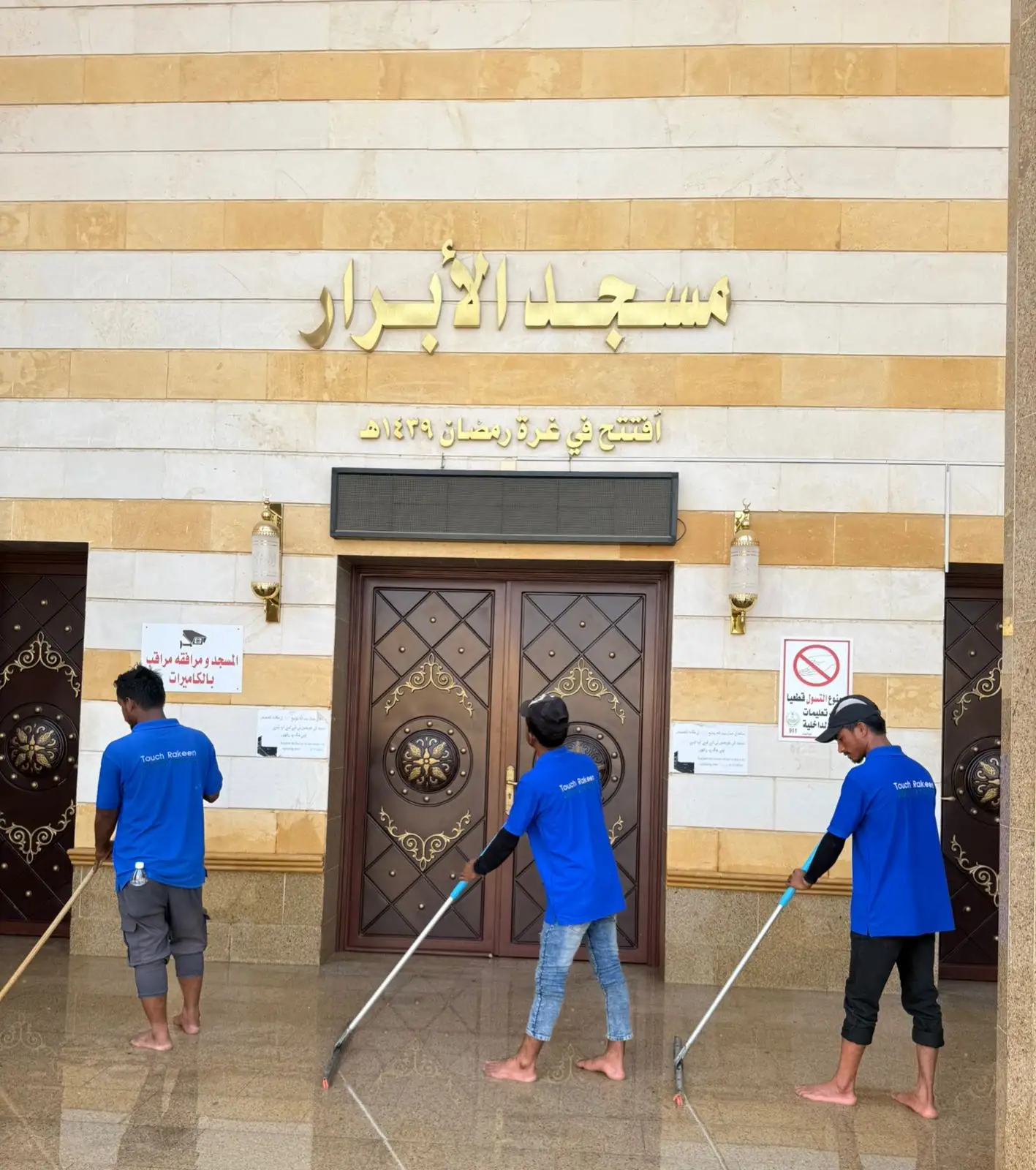 مسجد الأبرار